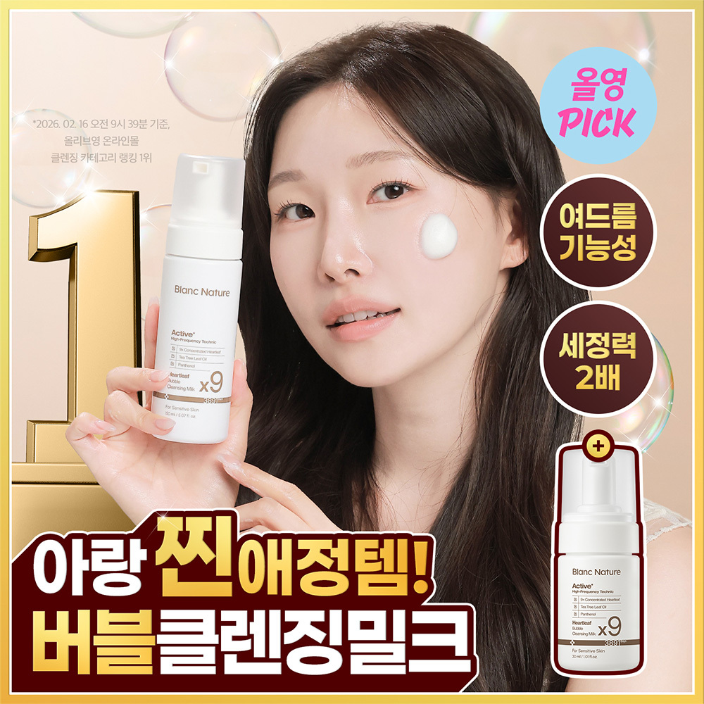 [8월올영픽/코끼임ZERO] 블랑네이처 9배 어성초 버블 클렌징 밀크 150ml 단품/기획