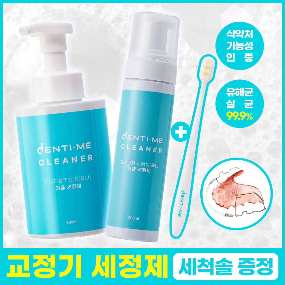 덴티미 구강장치 클리너 200ml/500ml 기획세트 (+세척솔)