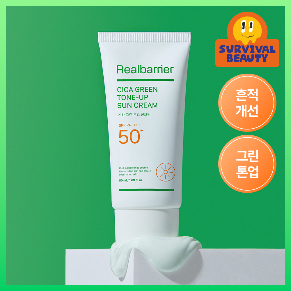 리얼베리어 시카 그린 톤업 선크림 50ml