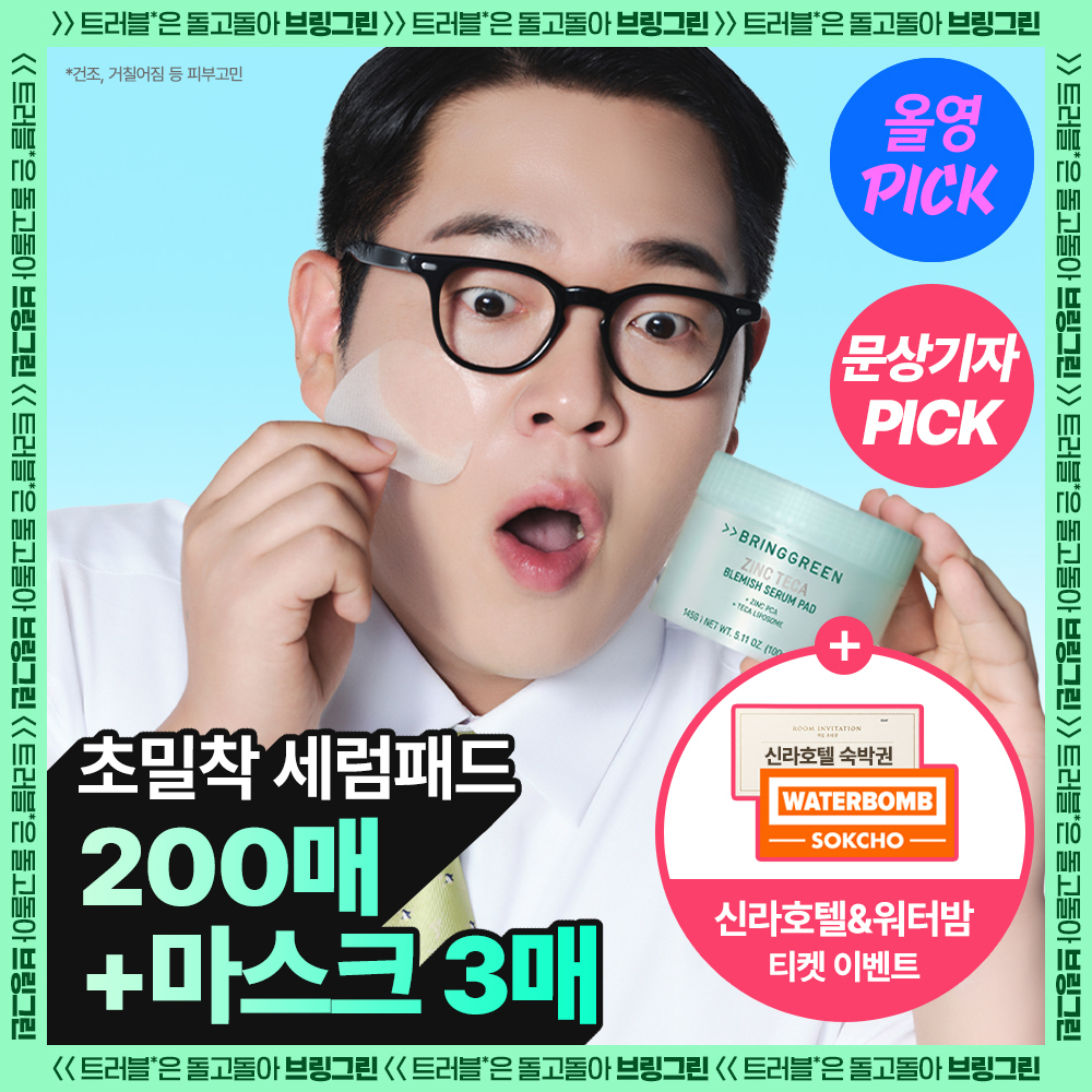 브링그린 징크테카 트러블 세럼 패드 100매 (단품/리필)