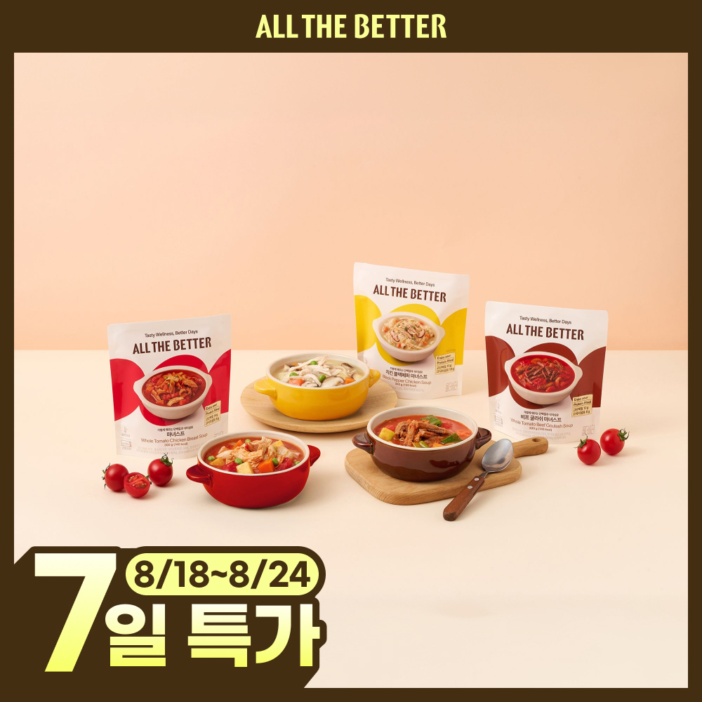 [온라인 단독]올더베러 마녀스프 5개입 3종 택1