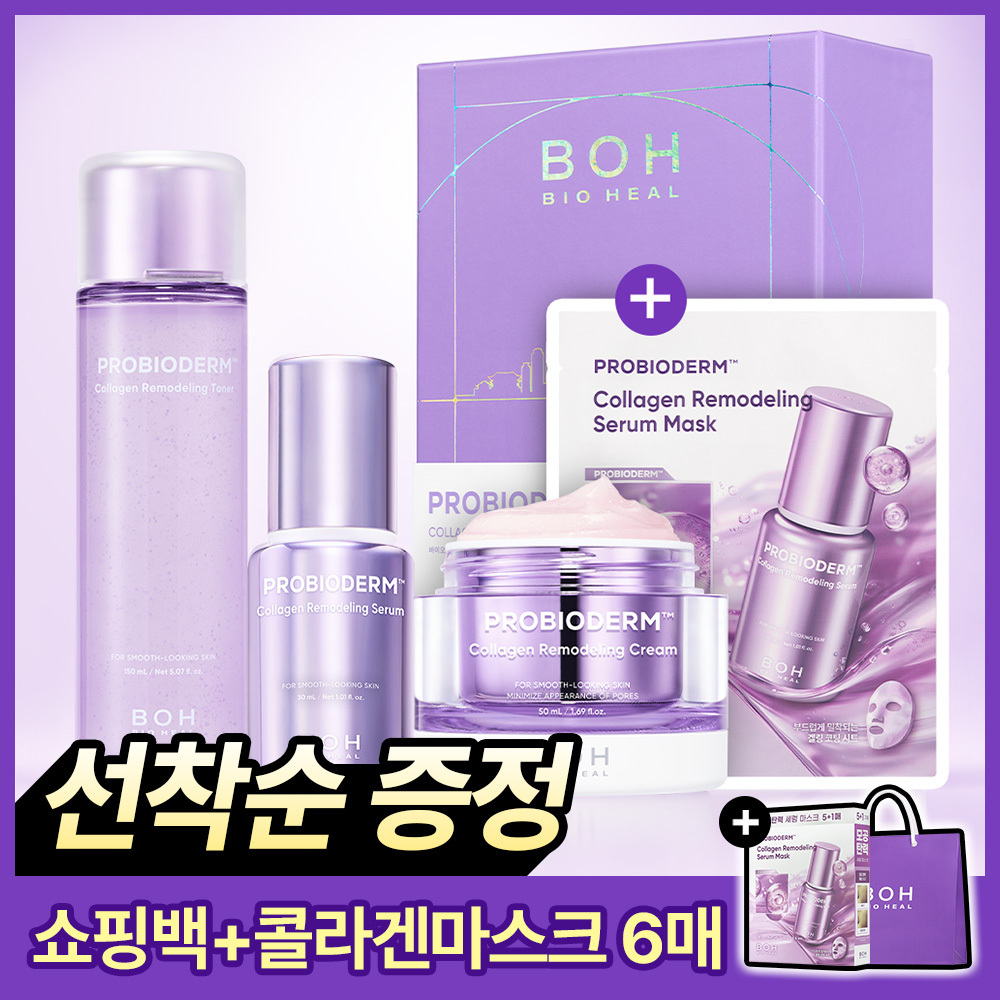 [콜라겐3STEP|기프트] 바이오힐보 프로바이오덤 콜라겐 리모델링 스킨케어 3종 세트