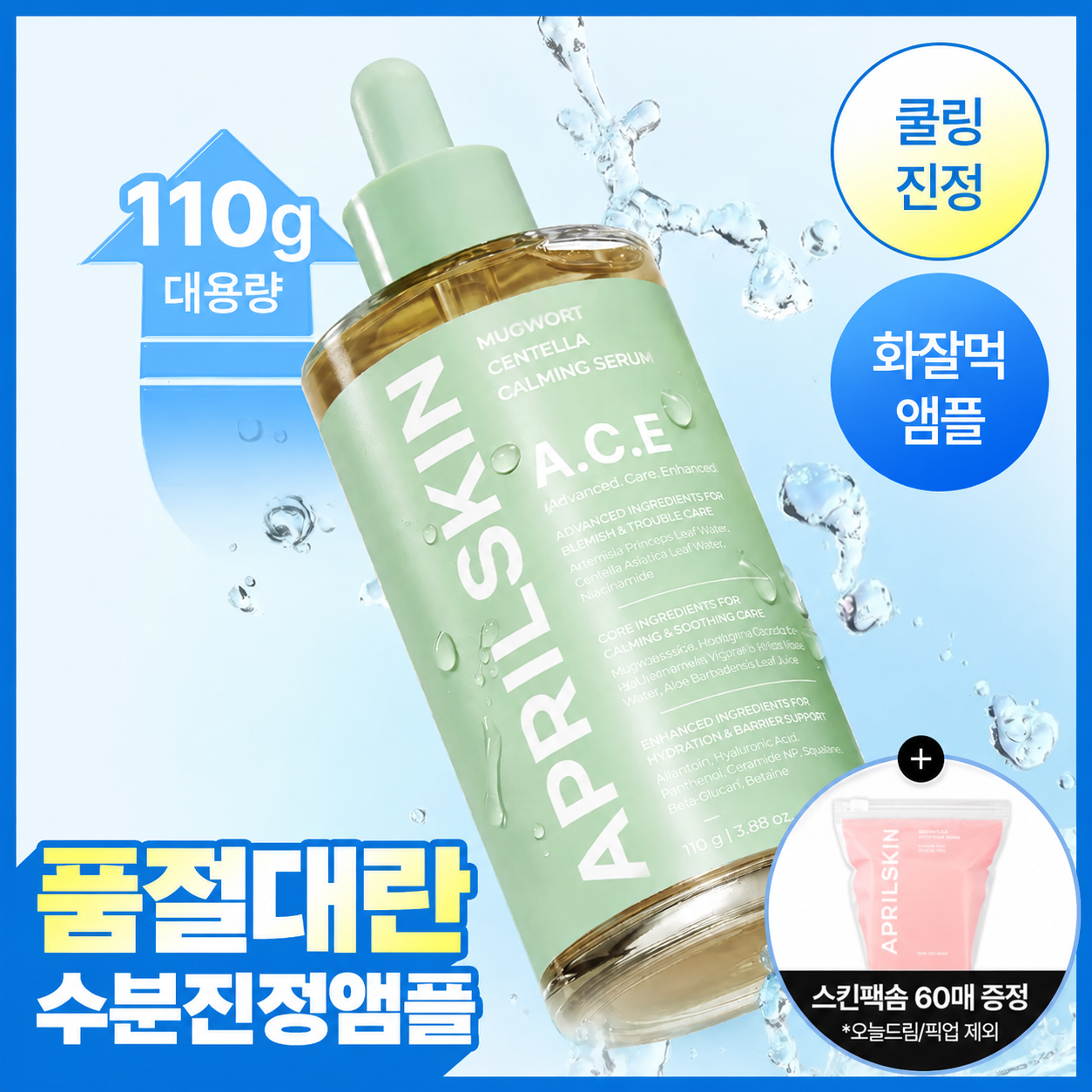 에이스 머그워트 센텔라 카밍 앰플