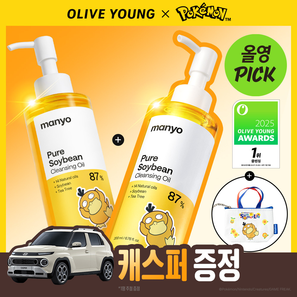 (Pokemon Edition/Blackhead 1st Prize) Witch Factory Pure Soybean Cleansing Oil 200ml 2 Pieces (+Mini Bag Keyring)