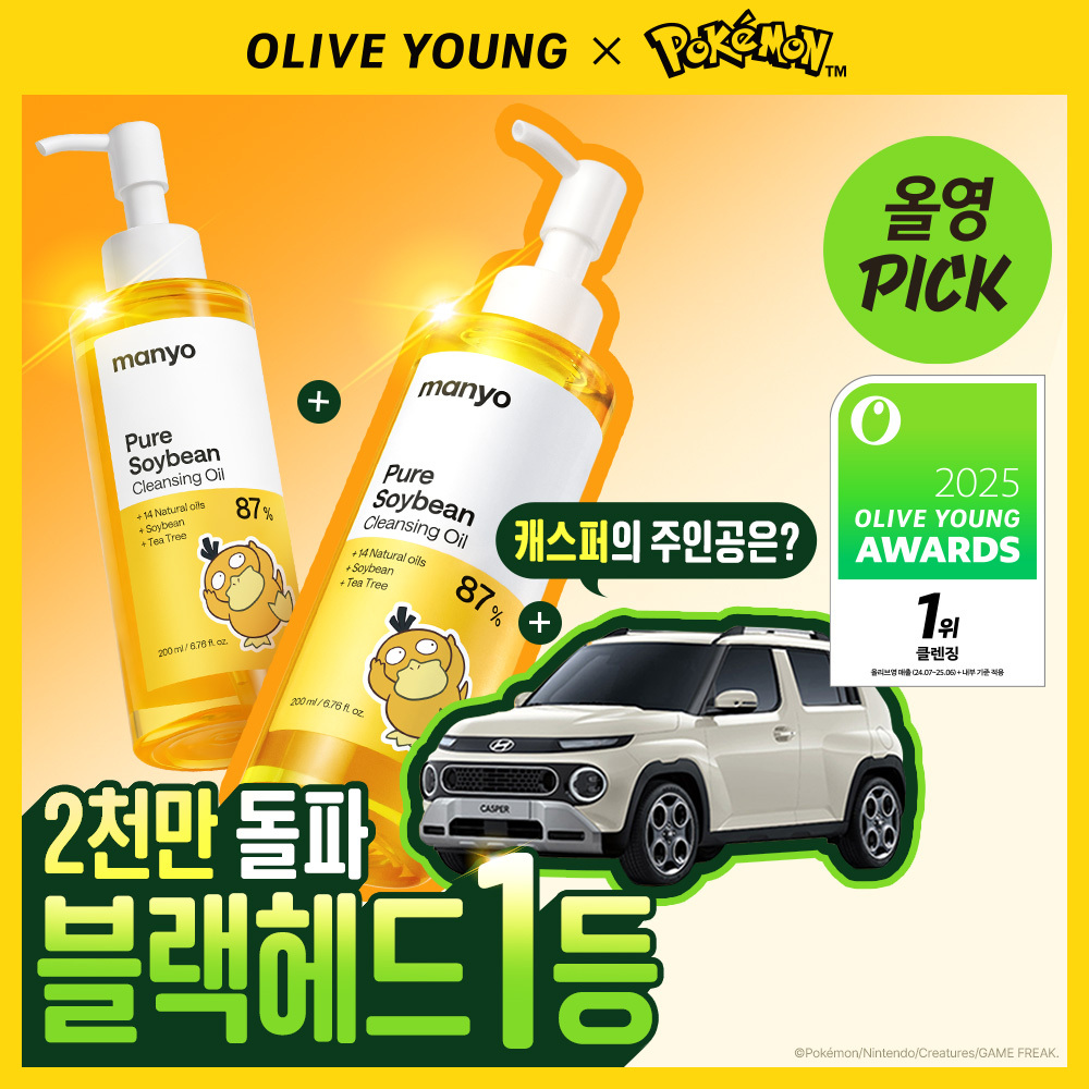 마녀공장 퓨어 소이빈 클렌징오일 200ml × 2입 기획