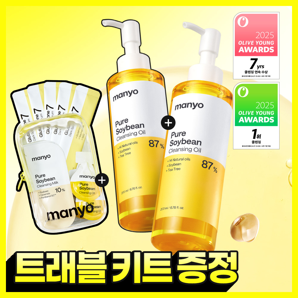 [블랙헤드1등] 마녀공장 퓨어 소이빈 클렌징오일 200ml 2입 기획