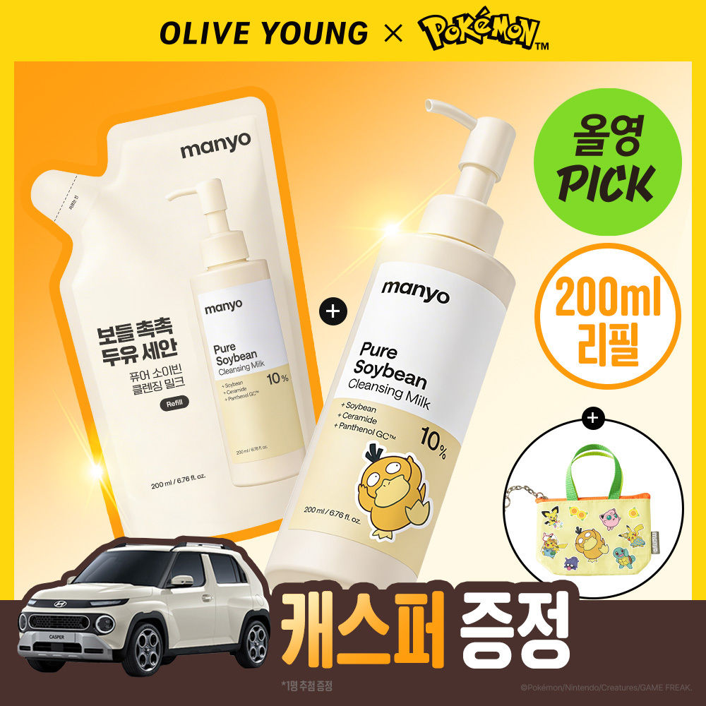 (Pokemon Edition/Recommended for Sensitive Skin) Witch Factory Pure Soybean Cleansing Milk 200ml Refill Project (+Refill 200ml+Mini Bag Keyring)