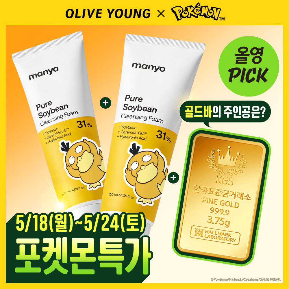 [포켓몬에디션/마이크로버블] 마녀공장 퓨어 소이빈 클렌징폼 120ml 2입 기획 (+스티커)