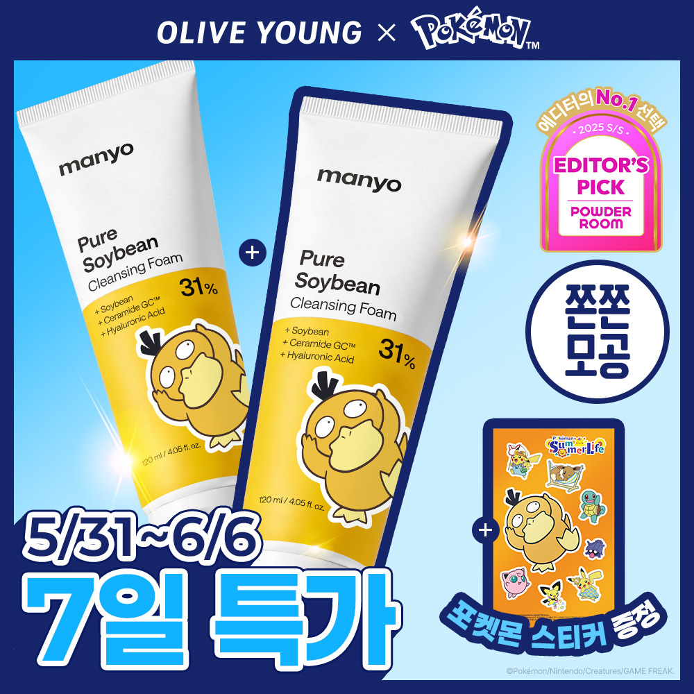 [포켓몬에디션/마이크로버블] 마녀공장 퓨어 소이빈 클렌징폼 120ml 2입 기획 (+스티커)
