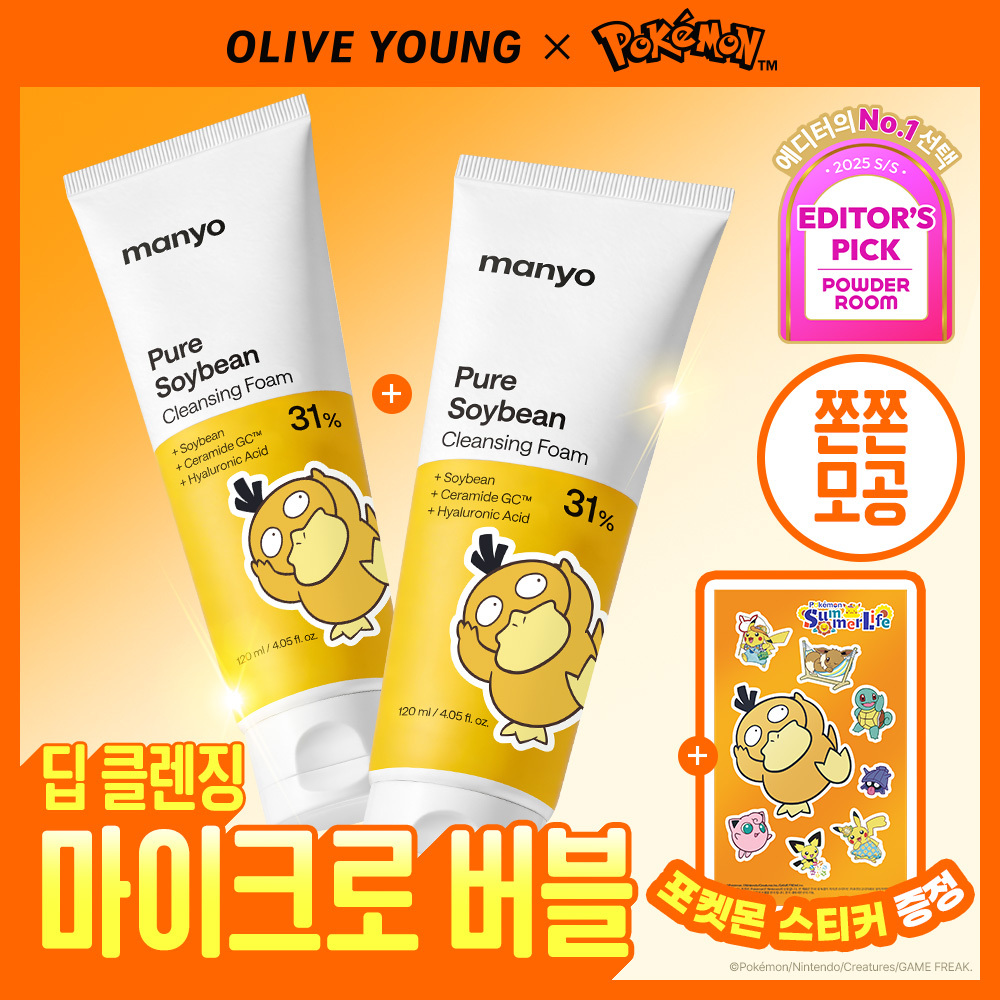 [포켓몬에디션/마이크로버블] 마녀공장 퓨어 소이빈 클렌징폼 120ml 2입 기획 (+스티커)