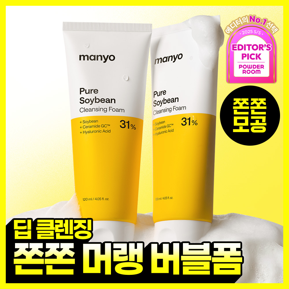 마녀공장 퓨어 소이빈 클렌징폼 120ml 2입 기획