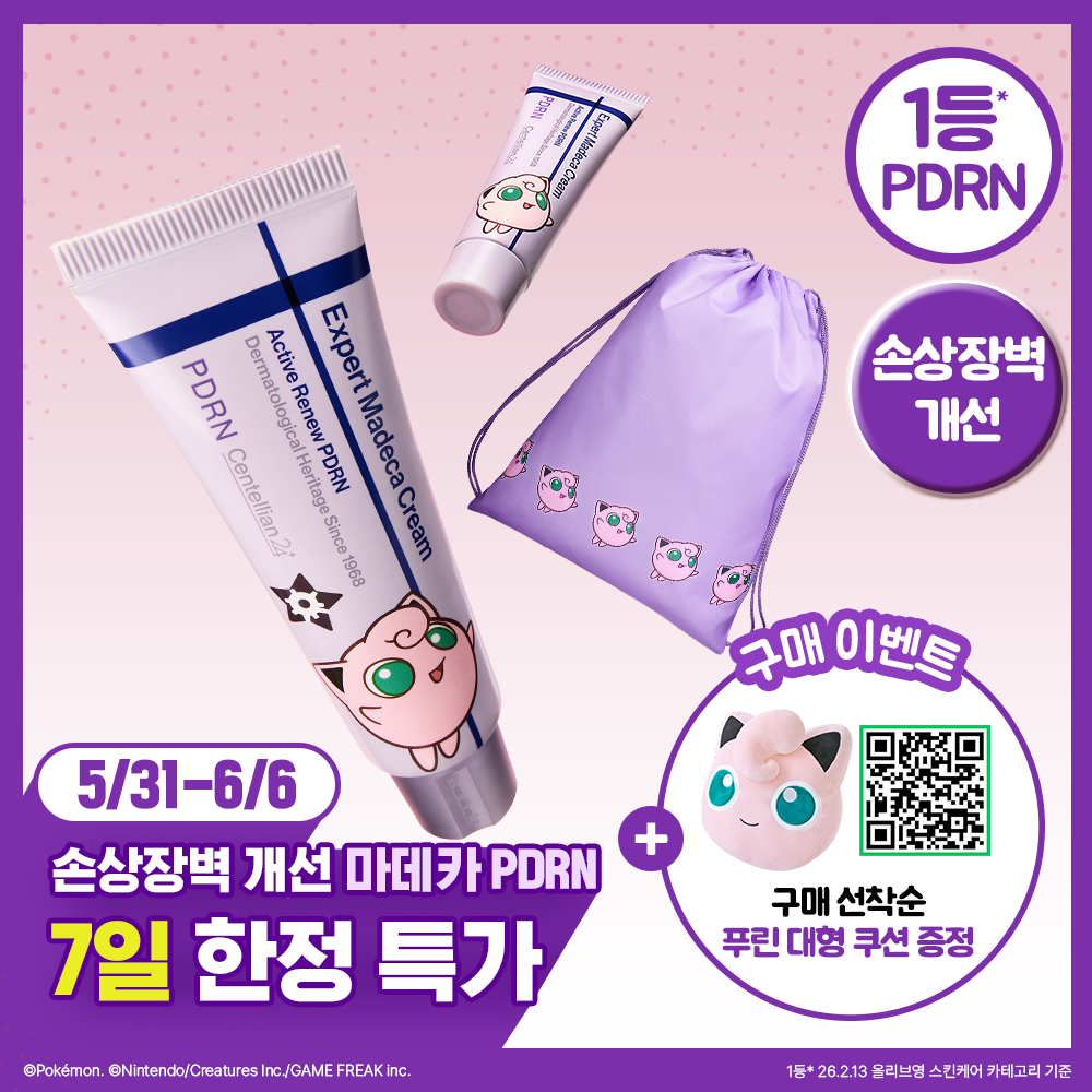 [1등 장벽PDRN/푸린백팩] 센텔리안24 마데카 크림 액티브 리뉴 PDRN 50ml 기획 (+15ml 포켓몬 에디션)