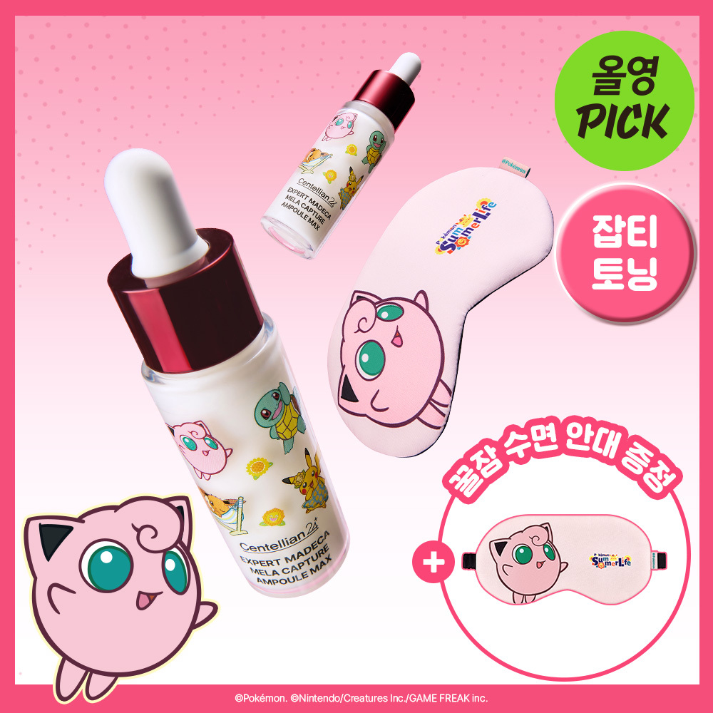 [잡티톤업] 센텔리안24 엑스퍼트 마데카 멜라 캡처 앰플 맥스 15ml 더블기획 (+푸린 수면안대 포켓몬 에디션)