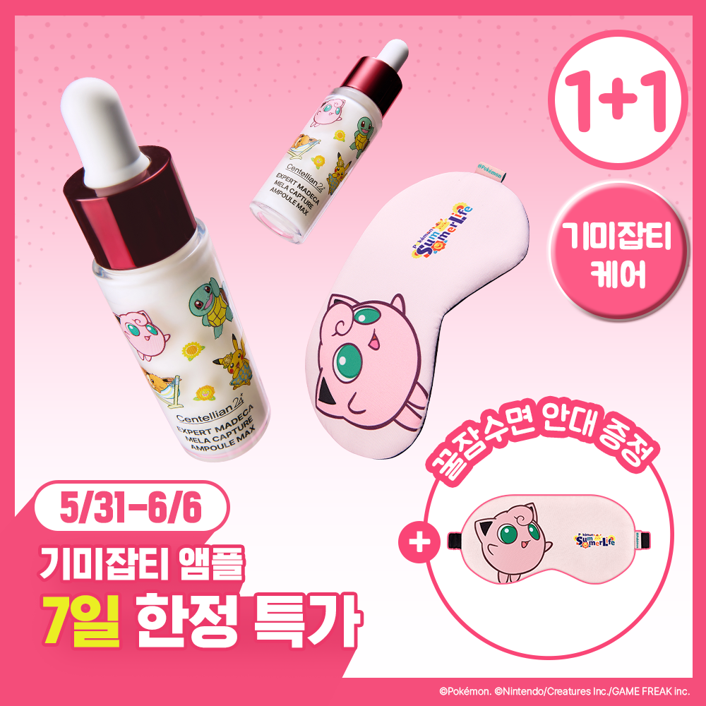 [잡티톤업] 센텔리안24 엑스퍼트 마데카 멜라 캡처 앰플 맥스 15ml 더블기획 (+푸린 수면안대 포켓몬 에디션)