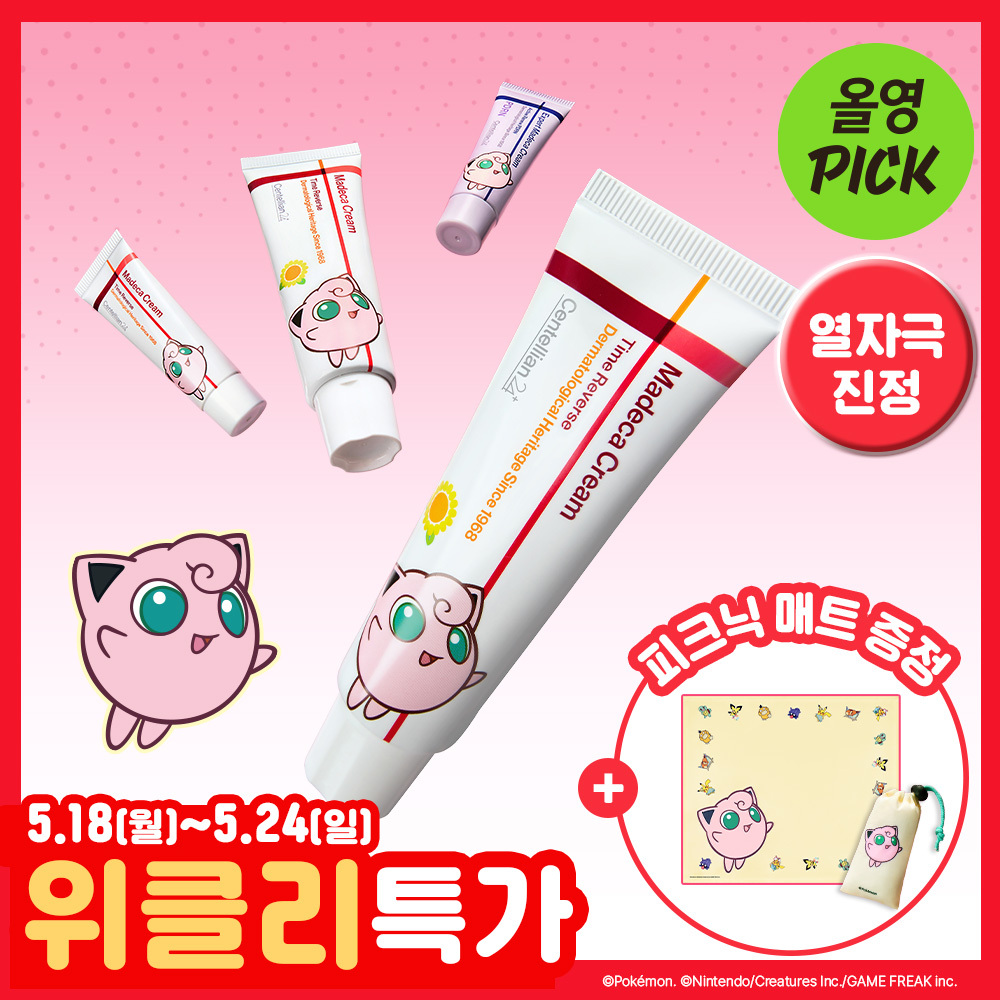 센텔리안24 마데카 크림 타임 리버스 50ml 더블기획
