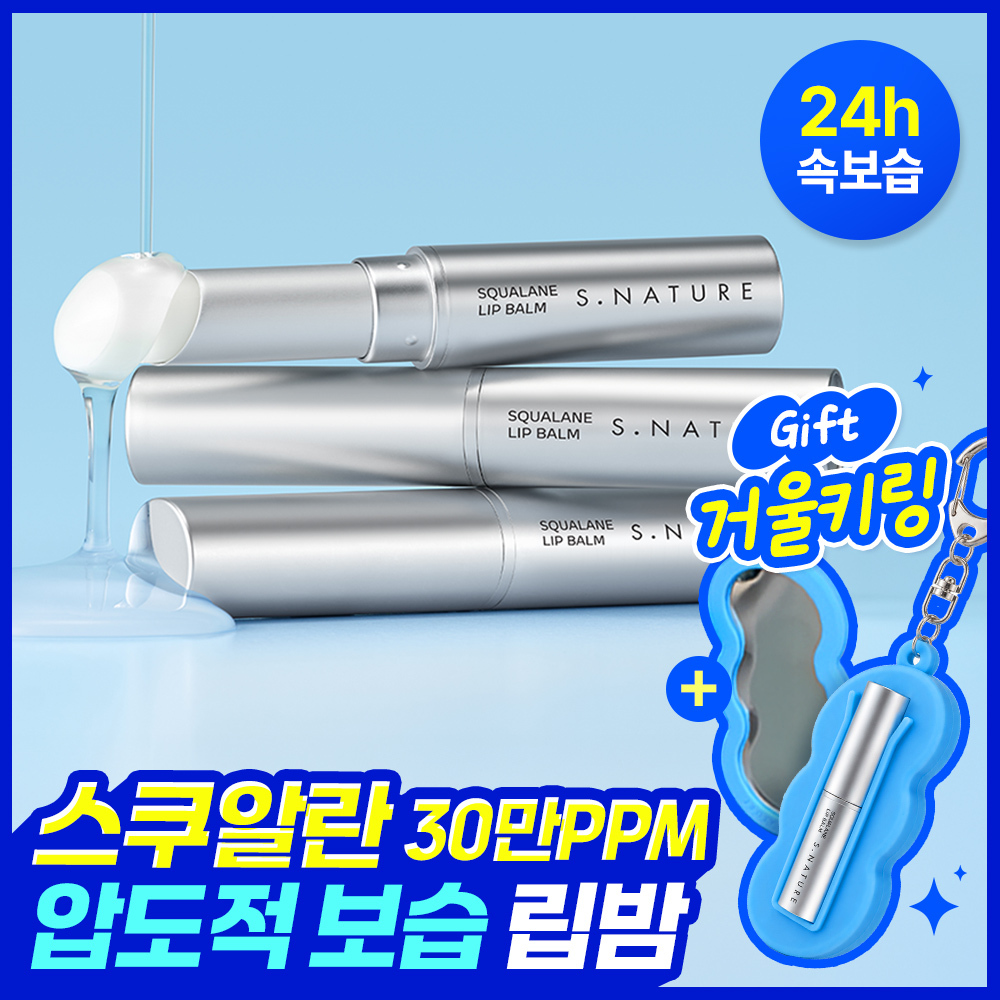 에스네이처 아쿠아 스쿠알란 립밤 5g