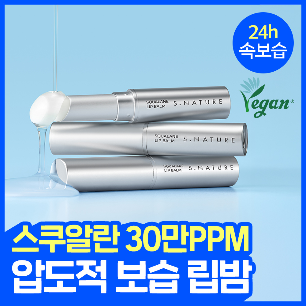 [입술천재립밤/24시간고보습] 에스네이처 아쿠아 스쿠알란 립밤 5g