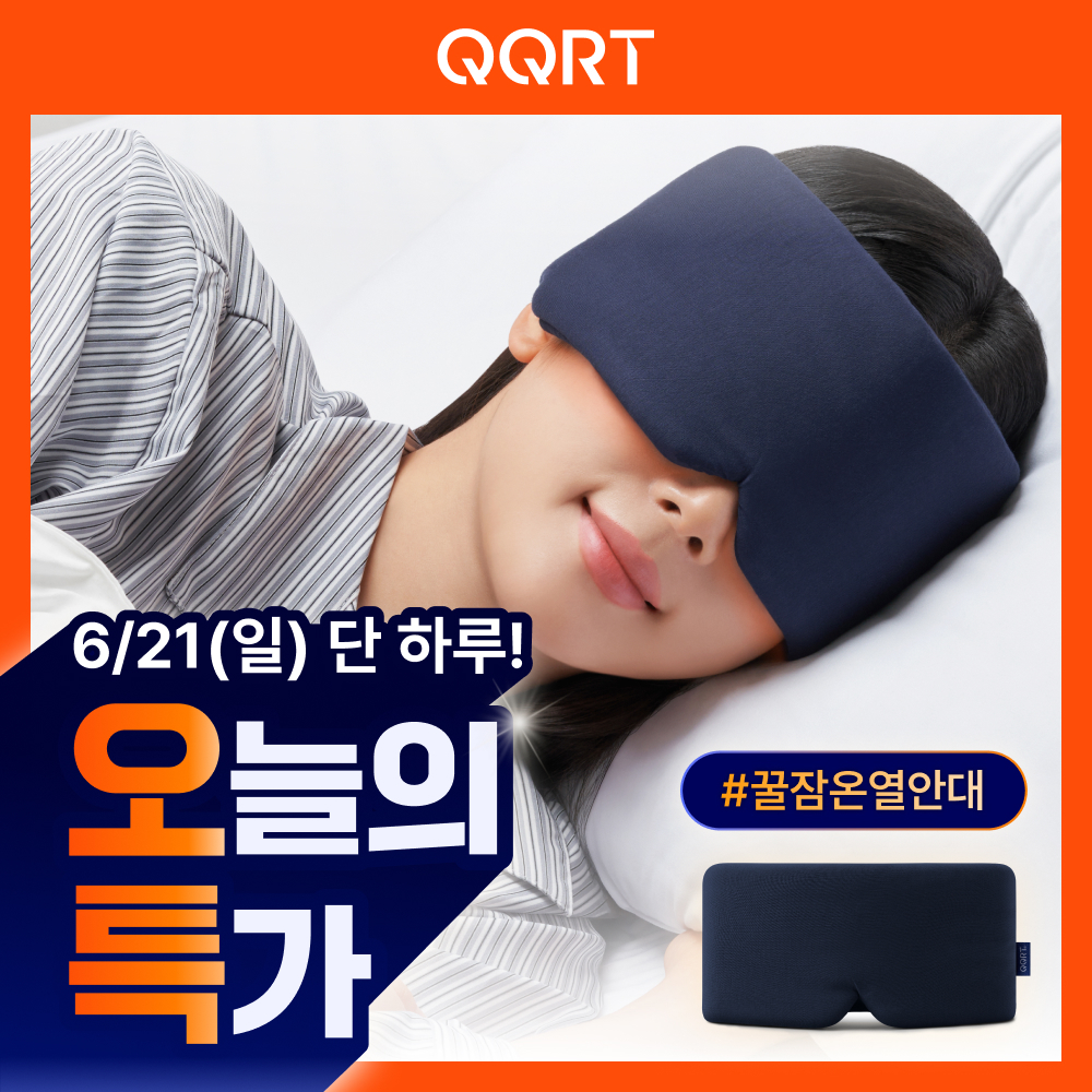 QQRT 딥슬립 온열 수면안대 세트 (2colors/핫팩 리필)