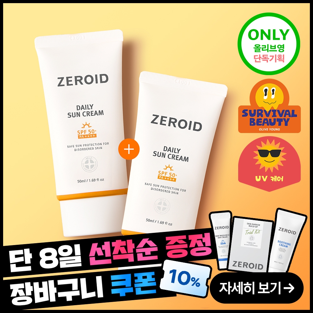 [2입 기획][민감피부 추천 무기자차] 제로이드 데일리 선크림 기획 (50ml+50ml)