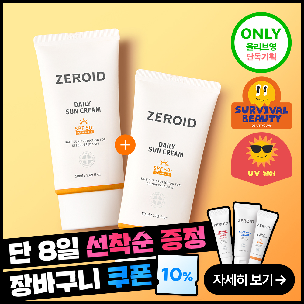 [2입 기획][민감피부 추천 무기자차] 제로이드 데일리 선크림 기획 (50ml+50ml)