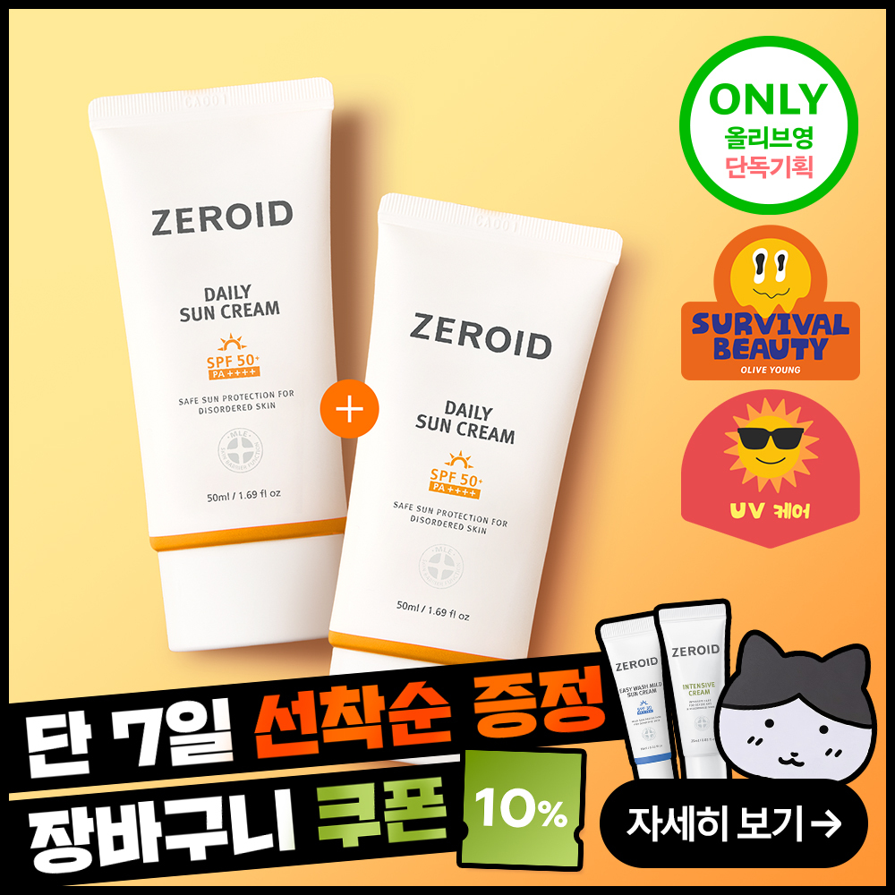 제로이드 [2입 기획][민감피부 추천 무기자차] 제로이드 데일리 선크림 기획 (50ml+50ml)