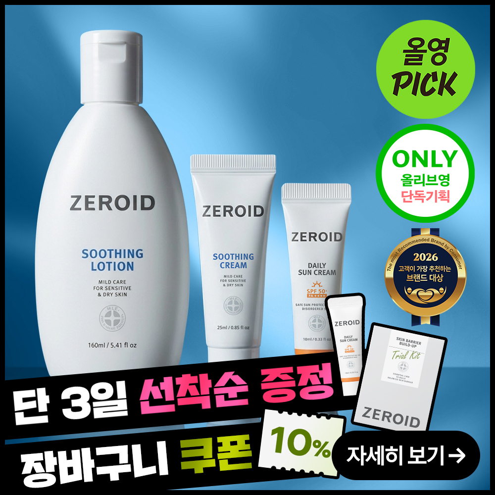 (May All-Young Pick) Zeroid Soothing Lotion 160ml Project (+Cream 25ml+Daily Sunscreen 10ml)