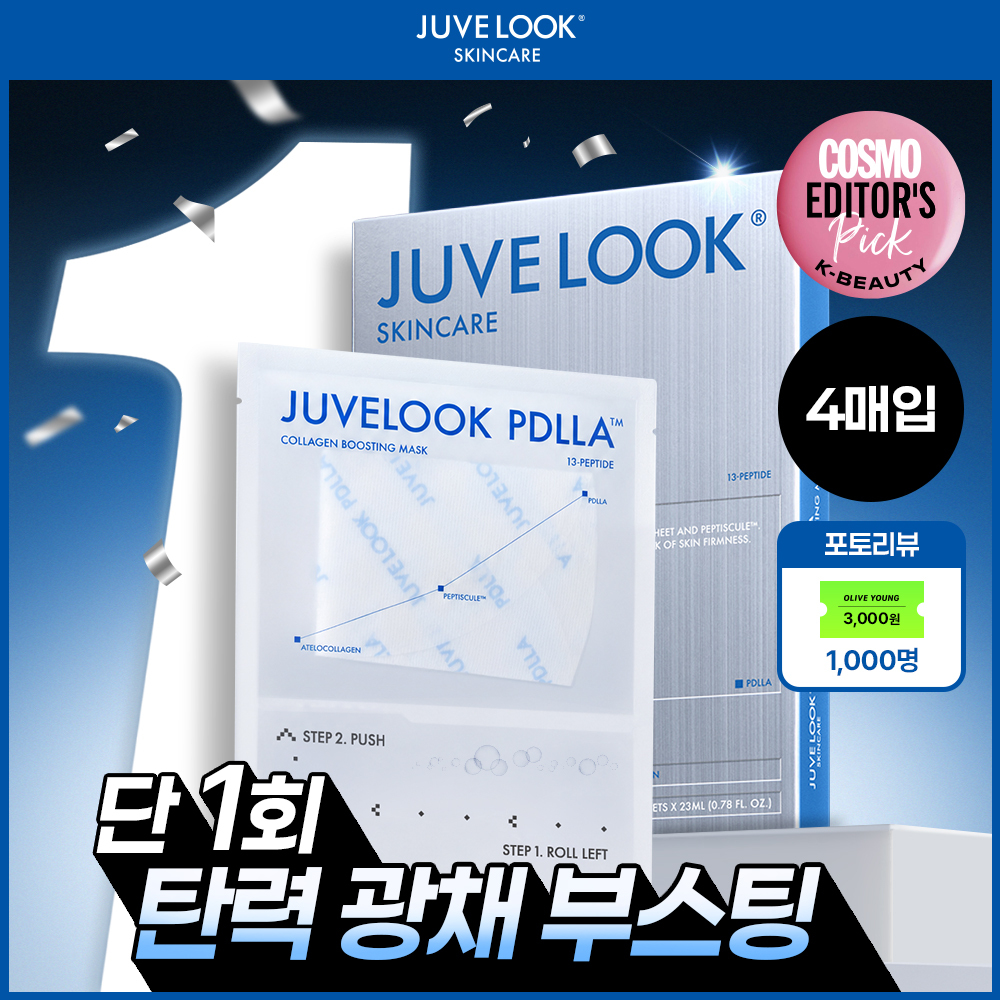 쥬베룩 PDLLA 콜라겐 부스팅 마스크 4매