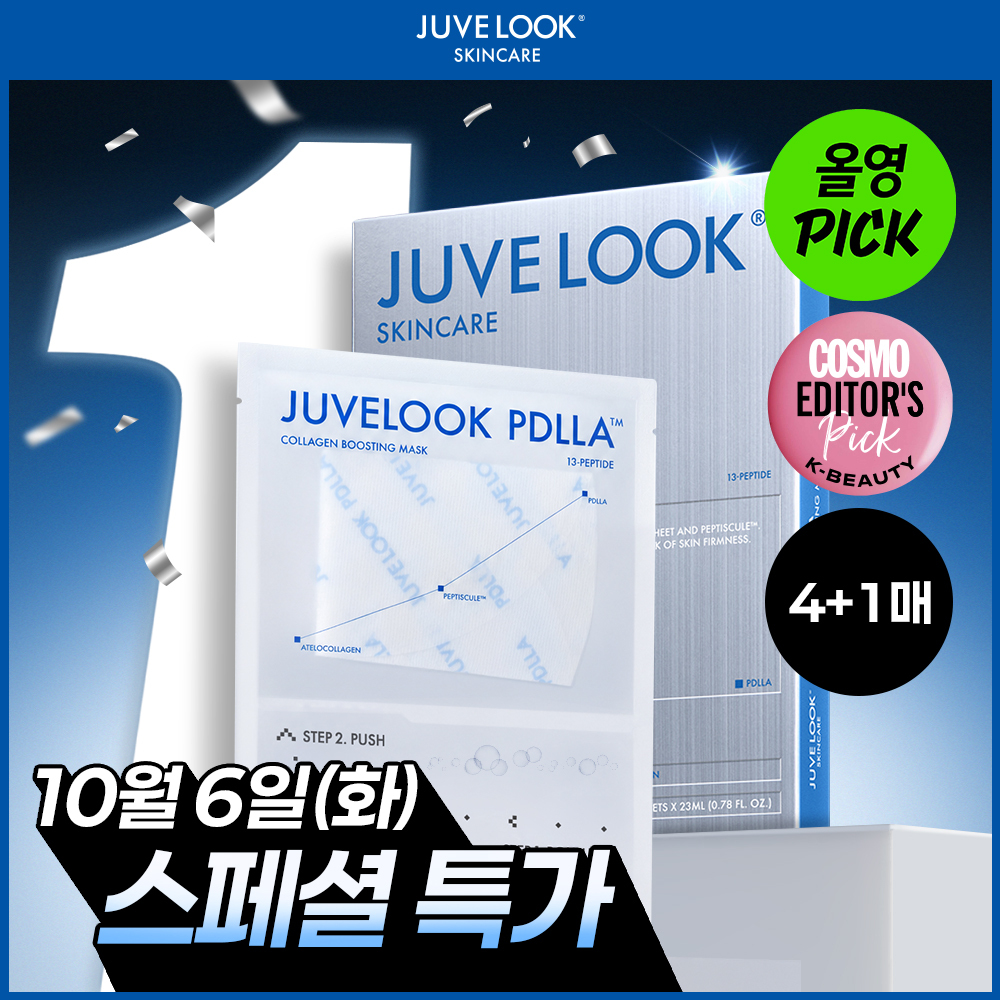 [올리브영 단독] 쥬베룩 PDLLA 콜라겐 부스팅 마스크 4+1매 기획/단품