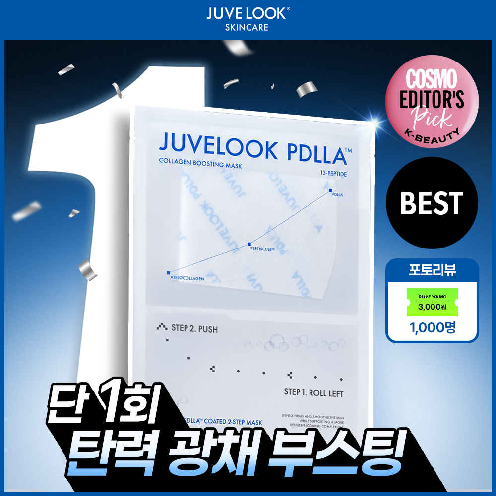 쥬베룩 PDLLA 콜라겐 부스팅 마스크 1매/4매