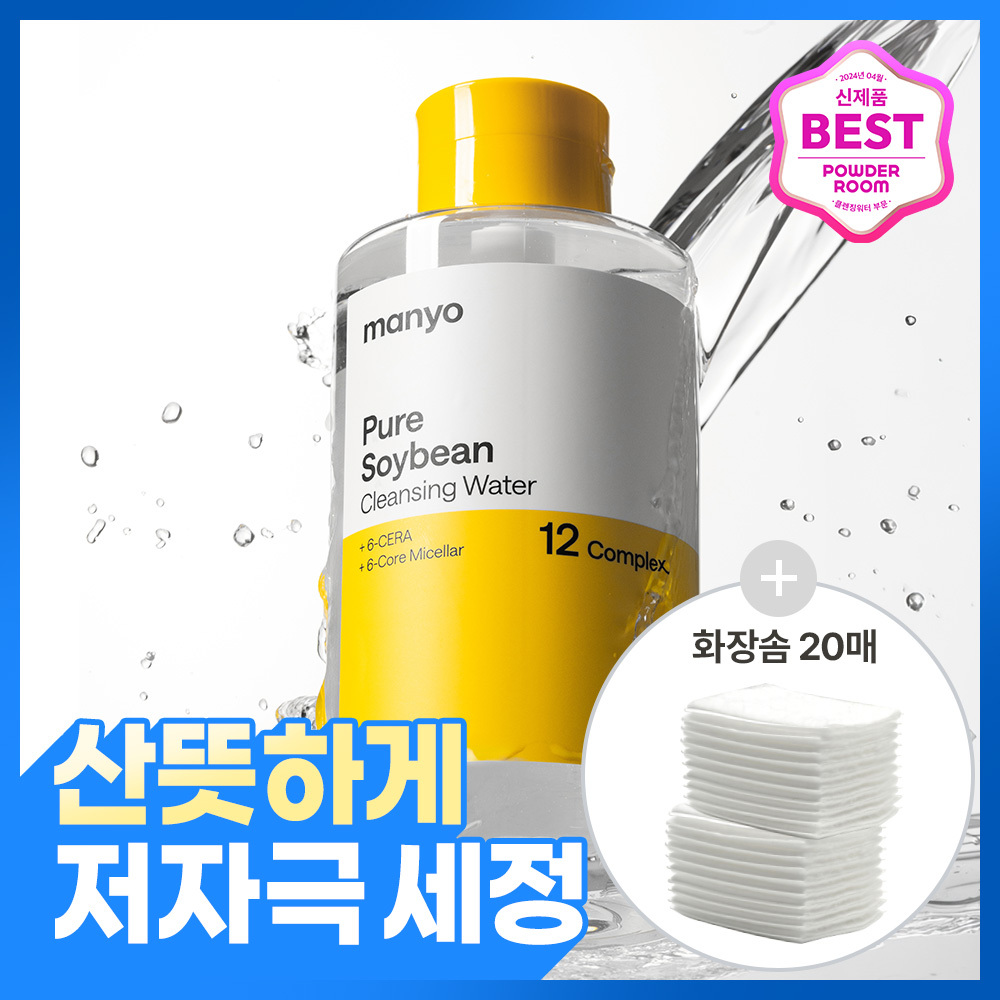 마녀공장 퓨어 소이빈 클렌징워터 500ml 기획 (+펌프+화장솜 20매)