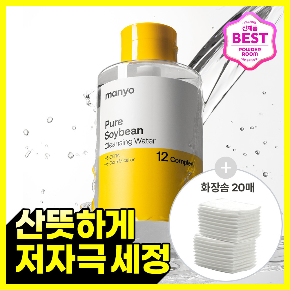 마녀공장 퓨어 소이빈 클렌징워터 500ml 기획 (+펌프+화장솜 20매)