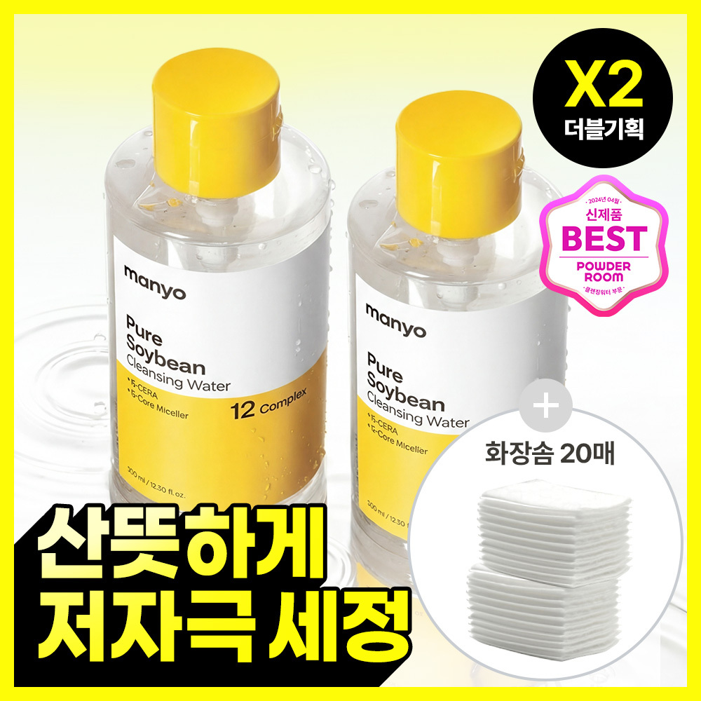 마녀공장 퓨어 소이빈 클렌징워터 500ml 더블 기획 (+펌프+화장솜 20매)