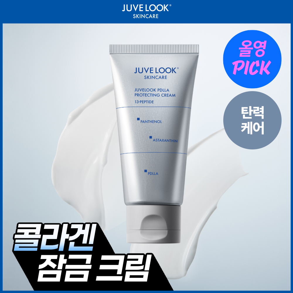 쥬베룩 PDLLA 프로텍팅 크림 50ml