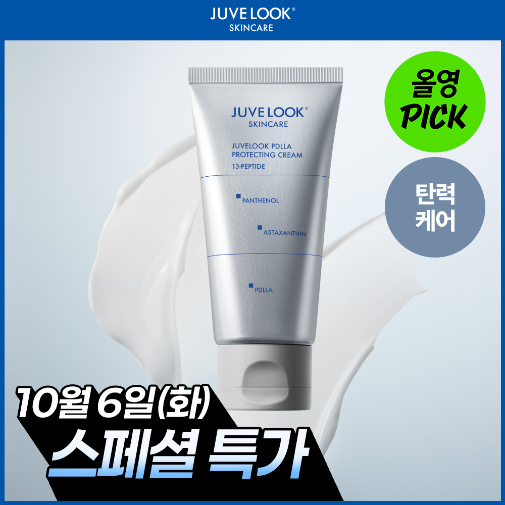 쥬베룩 PDLLA 프로텍팅 크림 50ml