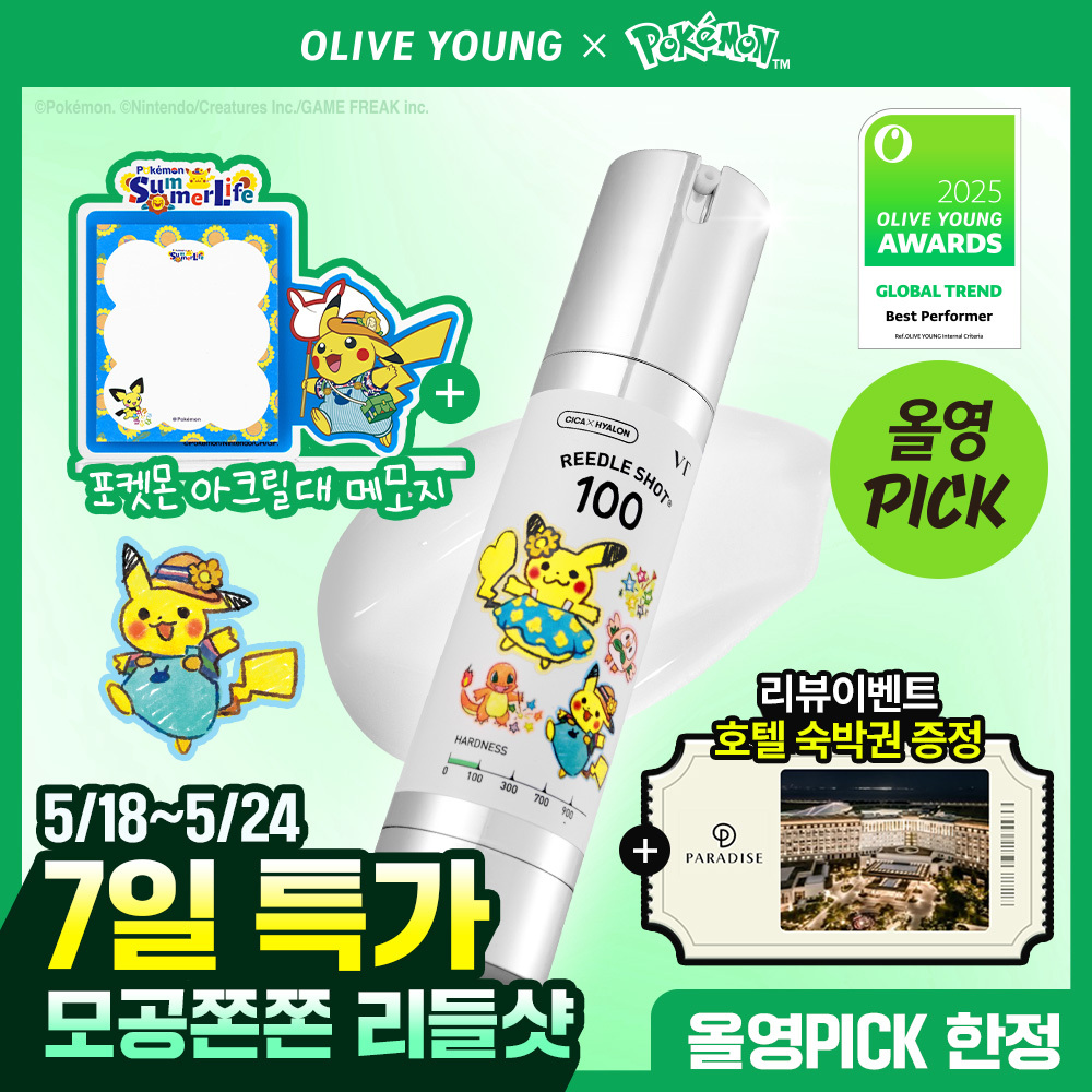 [포켓몬 에디션]VT 리들샷100 에센스 50ml기획 (리들샷300 1ml+PDRN에센스1.5ml+포켓몬아크릴포스트잇)