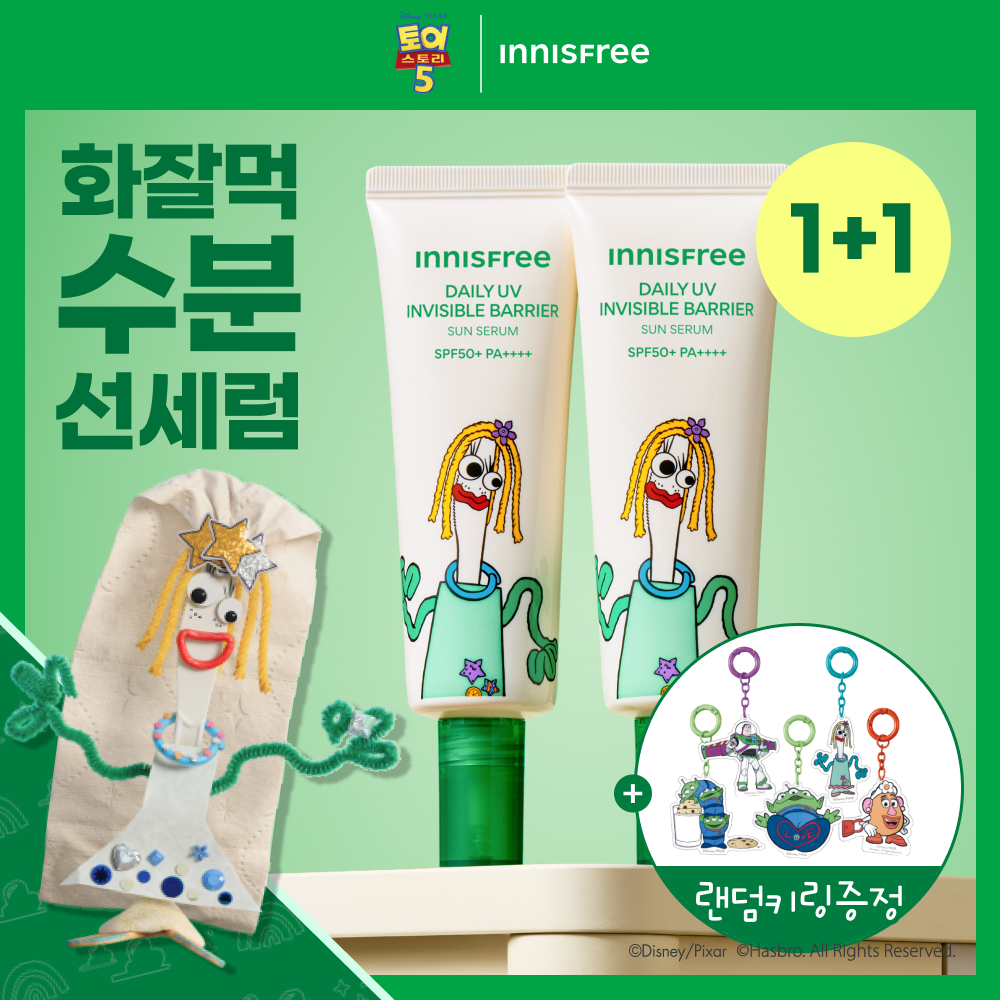 [1+1/키링증정] 이니스프리 데일리 유브이 수분 장벽 선세럼 50ml 더블 기획 토이 스토리5 에디션