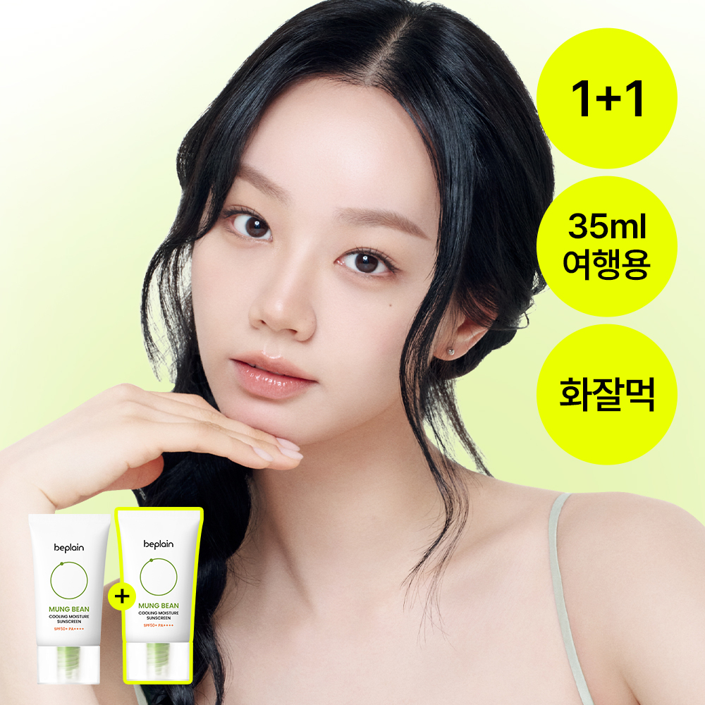 BePlain Mung Bean Cooling Moisture Sun Cream 35ml 1+1 Special