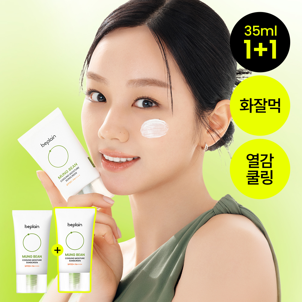 [화잘먹/총70ml] 비플레인 녹두 쿨링 수분 선크림 35ml 1+1 기획