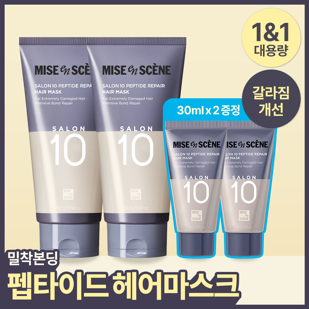 미쟝센 살롱10 펩타이드리페어 헤어마스크(트리트먼트) 300ML*2+30ML*2 증정기획