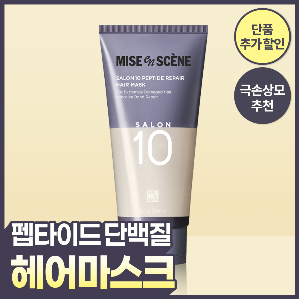 [Double Feature] Mise-en-scène Salon 10 Peptid Repair Hair Mask (Treatment) 300ML*2EA