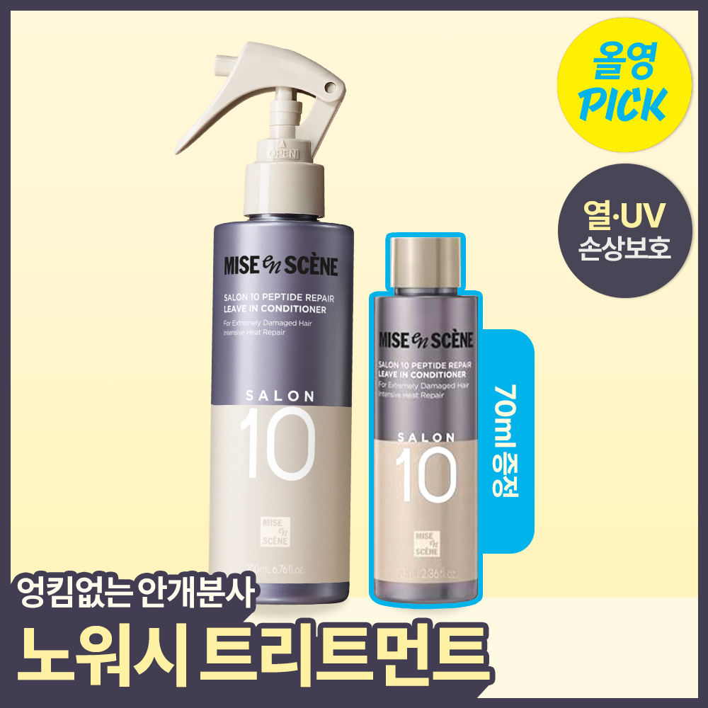 Mise-en-scène Salon 10 Peptide Repair No-Wash Treatment 200ML+70ML giveaway plan