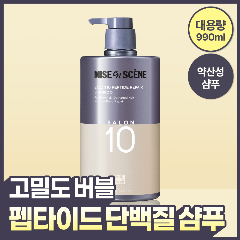 [대용량] 미쟝센 살롱10 펩타이드 리페어 단백질 샴푸 990ml (극손상 샴푸)