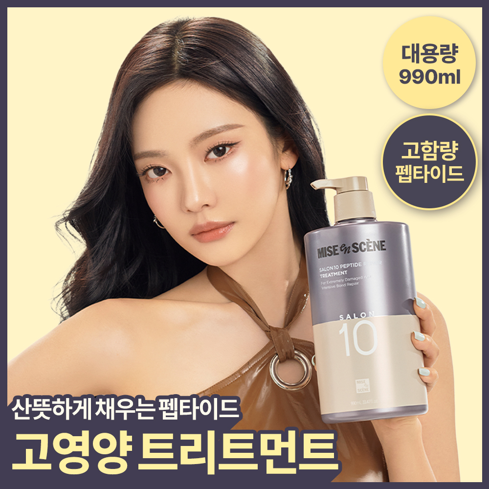 미쟝센 살롱10 펩타이드 리페어 트리트먼트(에센스팩) 990ML