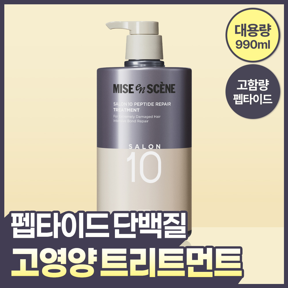 [대용량] 미쟝센 살롱10 펩타이드 리페어 단백질 트리트먼트(극손상 에센스팩) 990ml