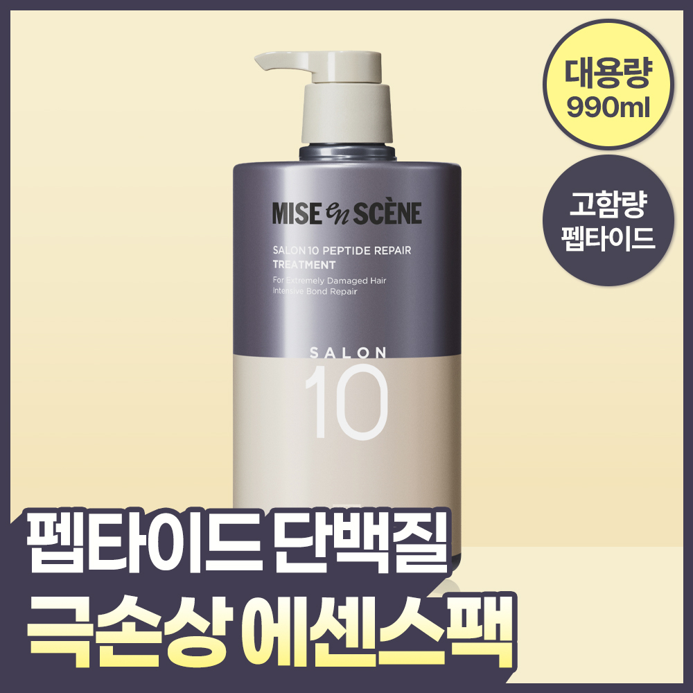 [대용량] 미쟝센 살롱10 펩타이드 리페어 단백질 트리트먼트(극손상 에센스팩) 990ml
