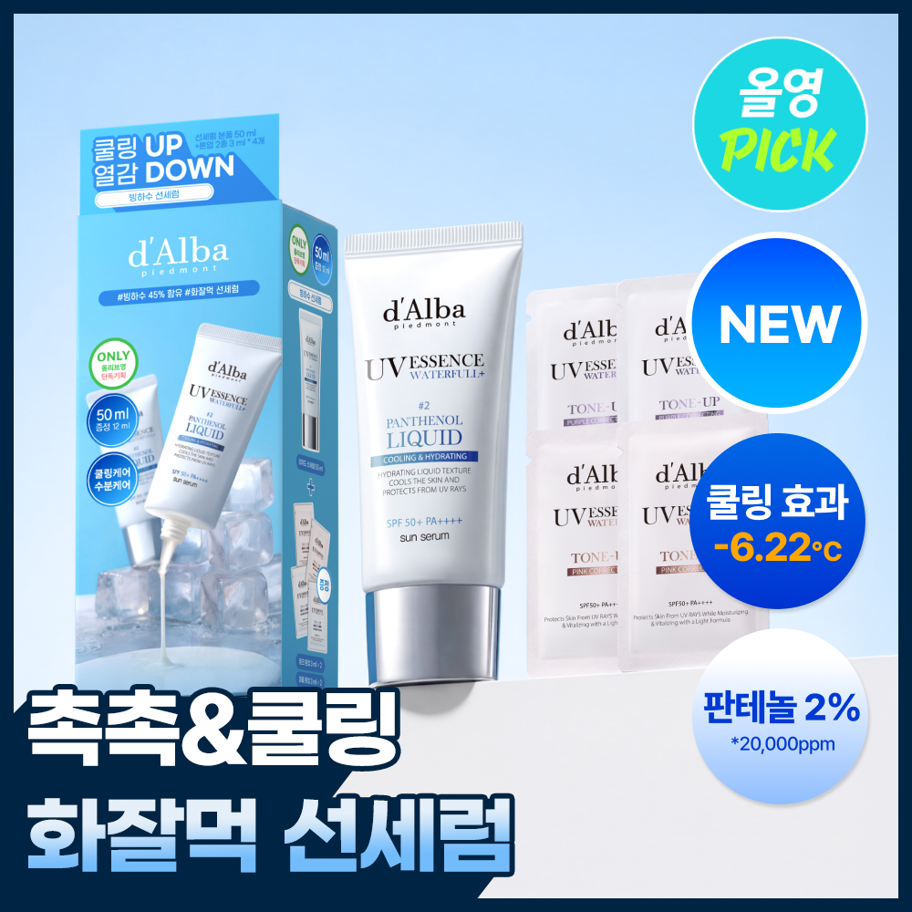 (Moisture Barrier Sun Serum) d’Alba Panthenol Liquid Sun Serum SIZE 1 Special Set (+2 Tone-Up Types)