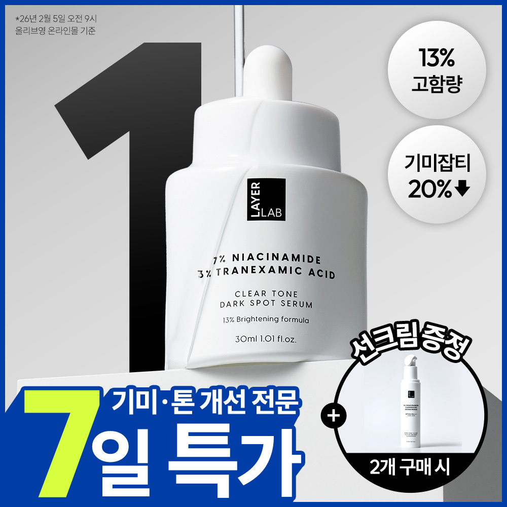 레이어랩 기미흔적 클리어 세럼 30ml