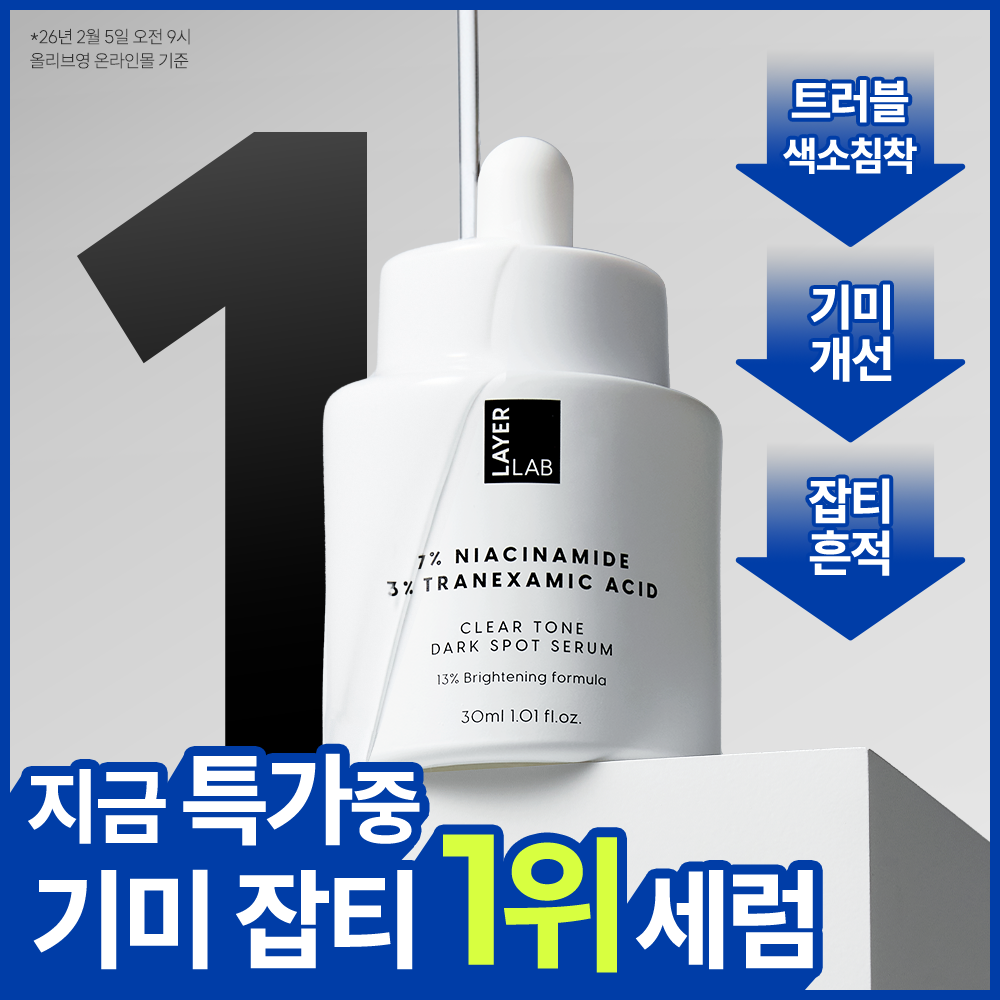 LAYERLAB Melasma Marks Clear Serum 30ml