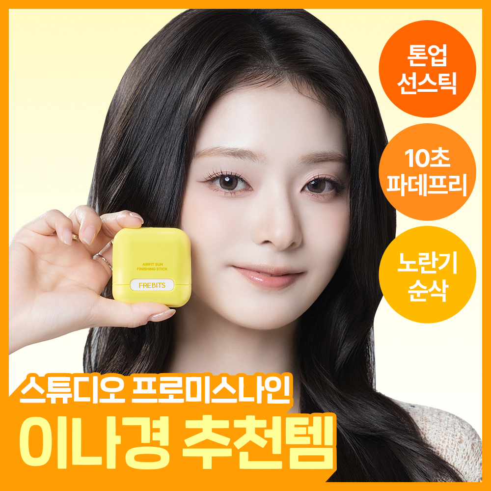 프레비츠 에어핏 선 피니싱 스틱 14g 01 퓨어 바이올렛