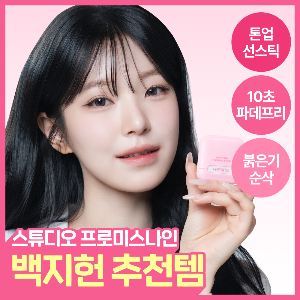 프레비츠 에어핏 선 피니싱 스틱 14g 02 클리어 그린